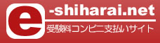 e-shiharai.net�󌱗��R���r�j�x�����T�C�g